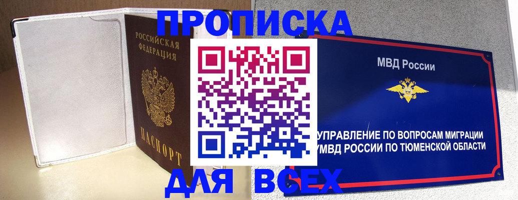 прописка гарантия в Острогожске