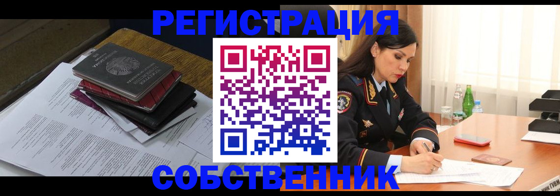 временная регистрация купить в Острогожске