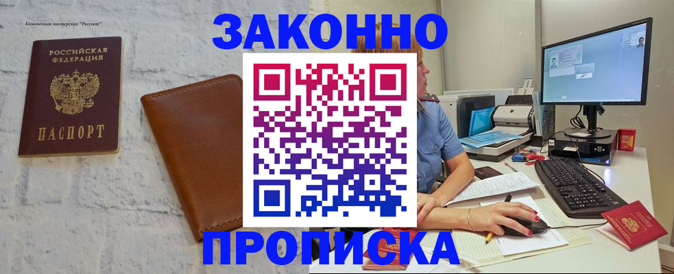 прописка для кредита в Острогожске