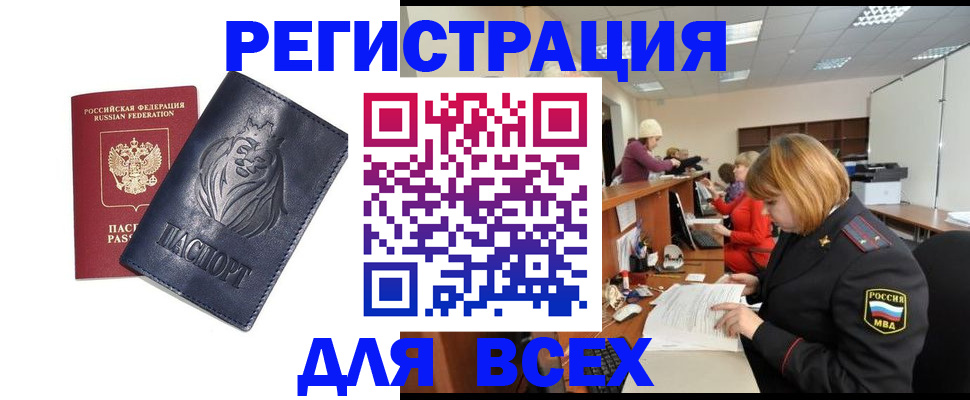 прописка в Острогожске
