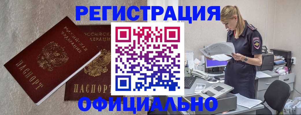 временная регистрация для всех в Острогожске